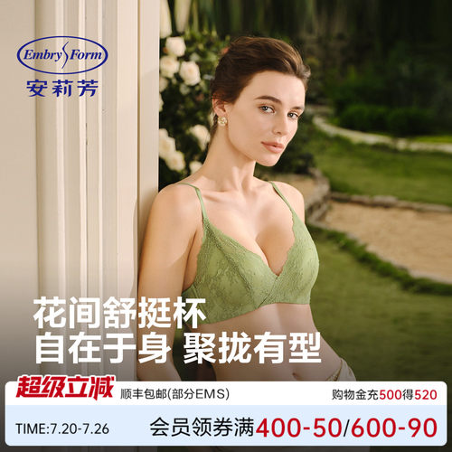 安莉芳小胸无钢圈舒挺杯聚拢内衣