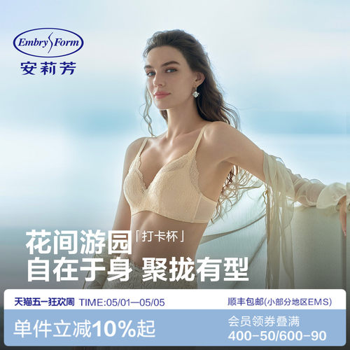 安莉芳打卡杯小胸无钢圈聚拢内衣