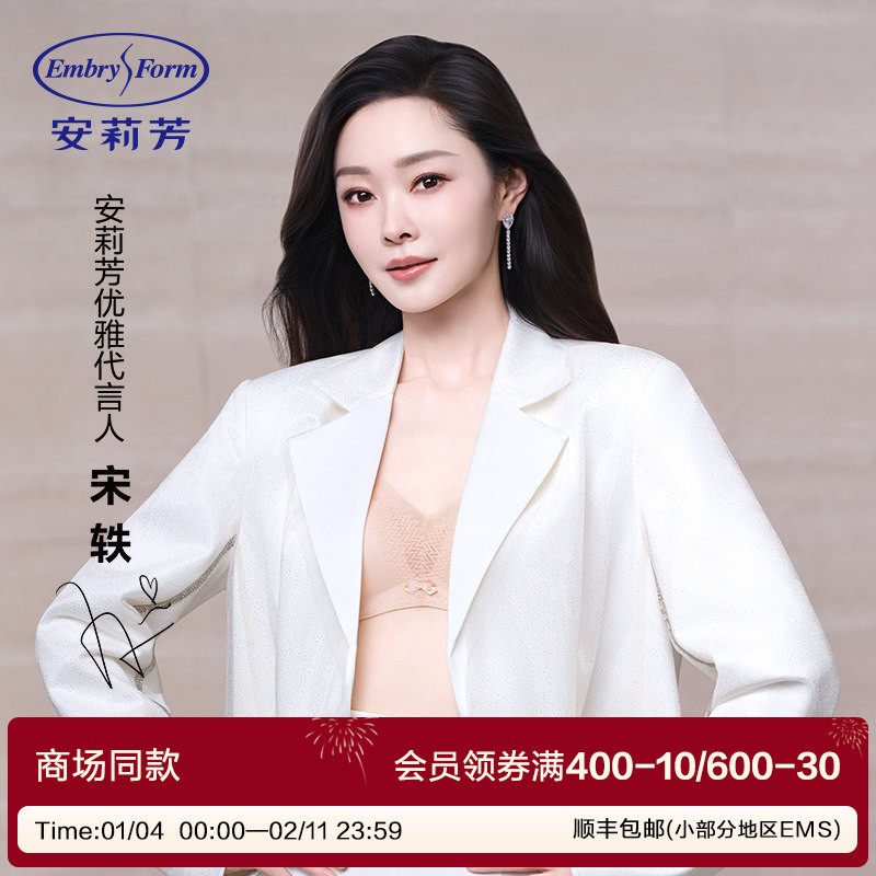 【舒挺杯】宋轶同款安莉芳小胸无钢圈聚拢文胸女无痕网纱内衣