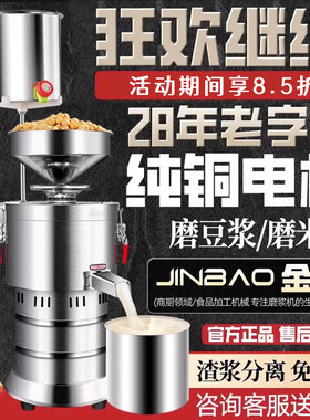 金豹商用全自动渣浆分离豆浆机