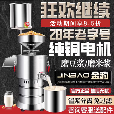金豹商用全自动渣浆分离豆浆机