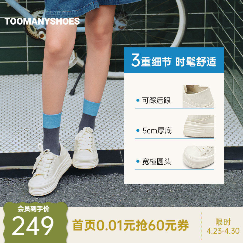 明星同款Toomanyshoes女鞋26新款纯白秩序小白鞋运动休闲