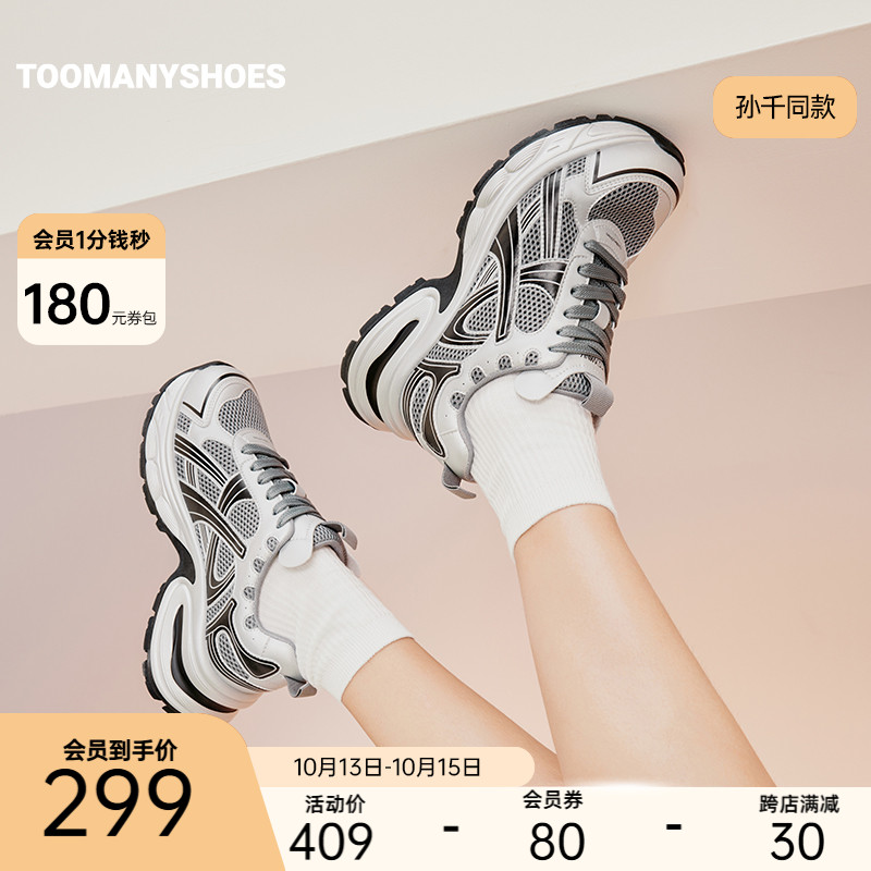 孙千同款Toomanyshoes漩涡中心马君妍银色老爹鞋男女情侣厚底增高