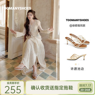 徐若晗同款Toomanyshoes26夏款许愿池边法式优雅小猫跟高跟凉鞋女