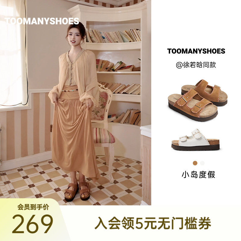徐若晗同款Toomanyshoes夏款小岛度假厚底勃肯凉拖鞋外穿