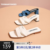 Toomanyshoes女鞋 外穿 限定期刊方头休闲外穿一字带凉拖鞋 夏季 新款