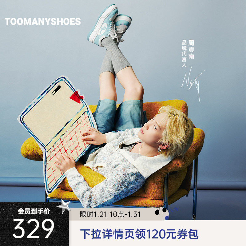 周震南同款Toomanyshoes26年春新款布里欧修板鞋复古休闲鞋,女鞋,休闲板鞋,淘宝优惠券,粉丝福利购,淘宝优惠卷
