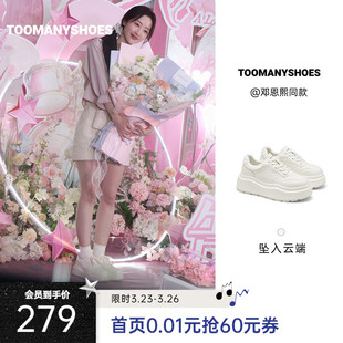 小白鞋 邓恩熙同款 坠入云端休闲厚底板鞋 新款 Toomanyshoes女鞋