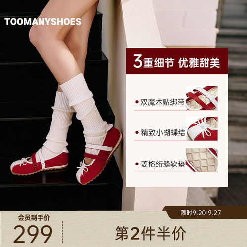宋雨琦同款Toomanyshoes2026新款心动蔓延拼色芭蕾舞鞋蝴蝶结单鞋