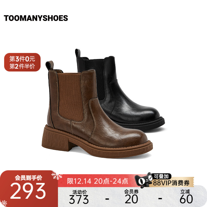 Toomanyshoes靴子25秋冬新款主角态度厚底增高短靴烟筒靴切尔西靴