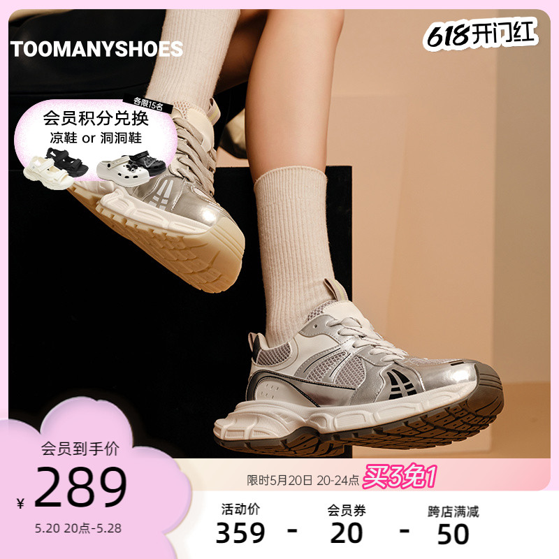 Toomanyshoes女鞋复古派对休闲运动鞋潮流网鞋厚底增高银色老爹鞋