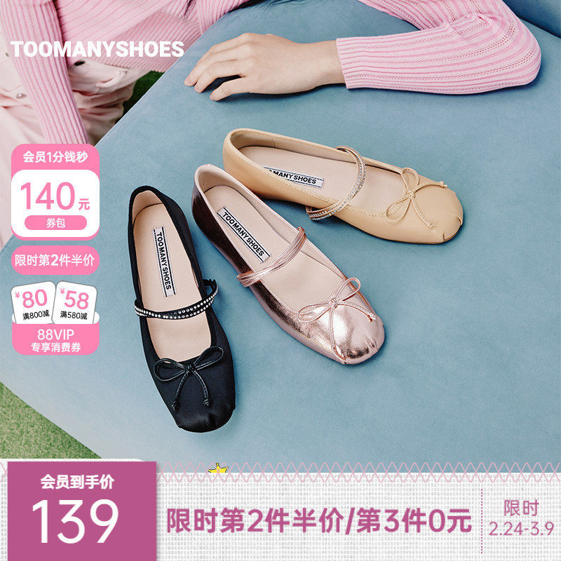 Toomanyshoes女鞋歌剧院浅口平底芭蕾舞鞋钻饰通勤单鞋
