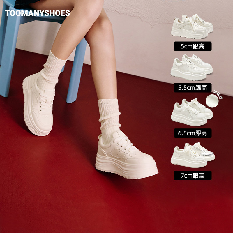 【主播推荐】Toomanyshoes坠入云端厚底百搭小白鞋,女鞋,休闲板鞋,淘宝优惠券,粉丝福利购,淘宝优惠卷