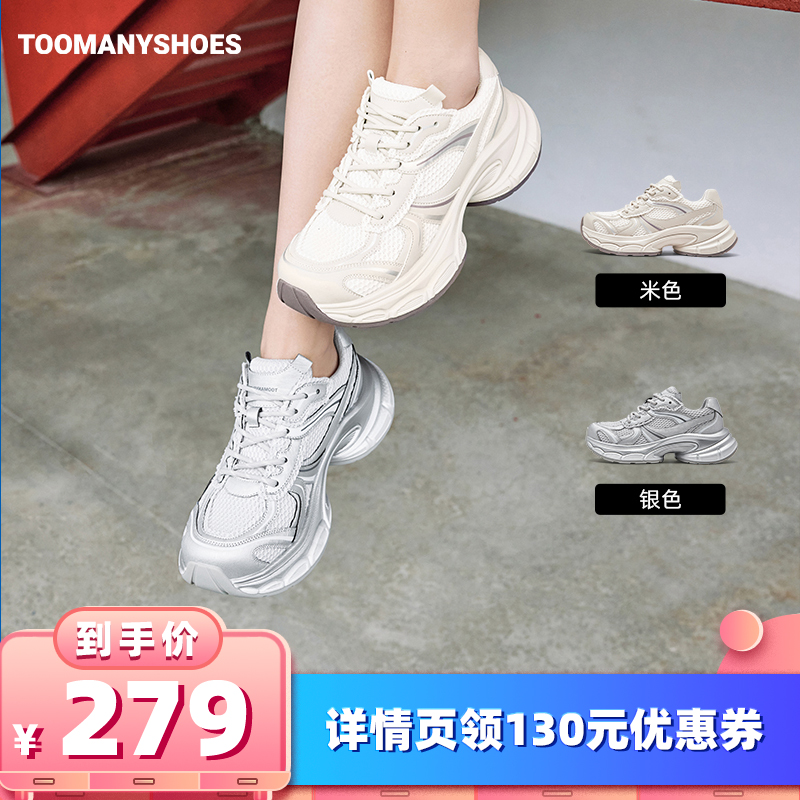 【所有女生的衣橱直播间】Toomanyshoes大冒险家厚底复古老爹鞋
