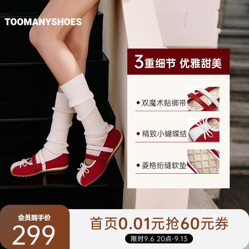 宋雨琦同款Toomanyshoes2026新款心动蔓延拼色芭蕾舞鞋蝴蝶结单鞋