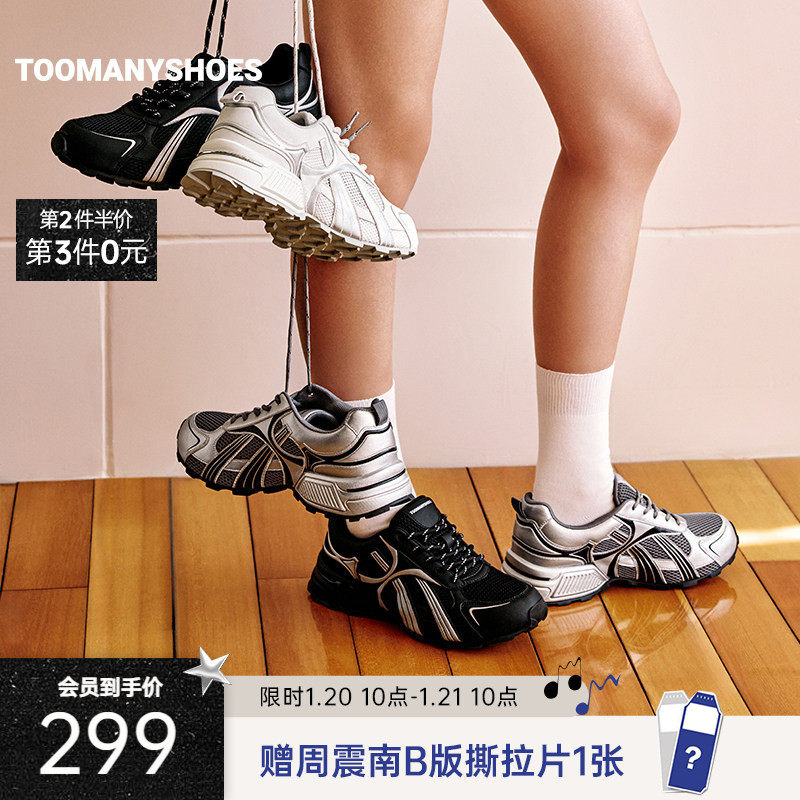 明星同款Toomanyshoes高分玩家增高运动复古老爹鞋,女鞋,老爹鞋,淘宝优惠券,粉丝福利购,淘宝优惠卷