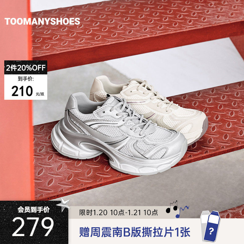 【2件8折】明星同款Toomanyshoes大冒险家厚底增高复古老爹鞋,女鞋,老爹鞋,淘宝优惠券,粉丝福利购,淘宝优惠卷