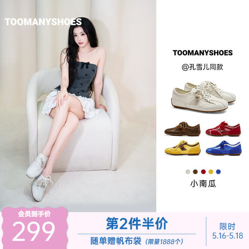 孔雪儿同款Toomanyshoes女鞋2026春新品小南瓜复古休闲德训鞋女