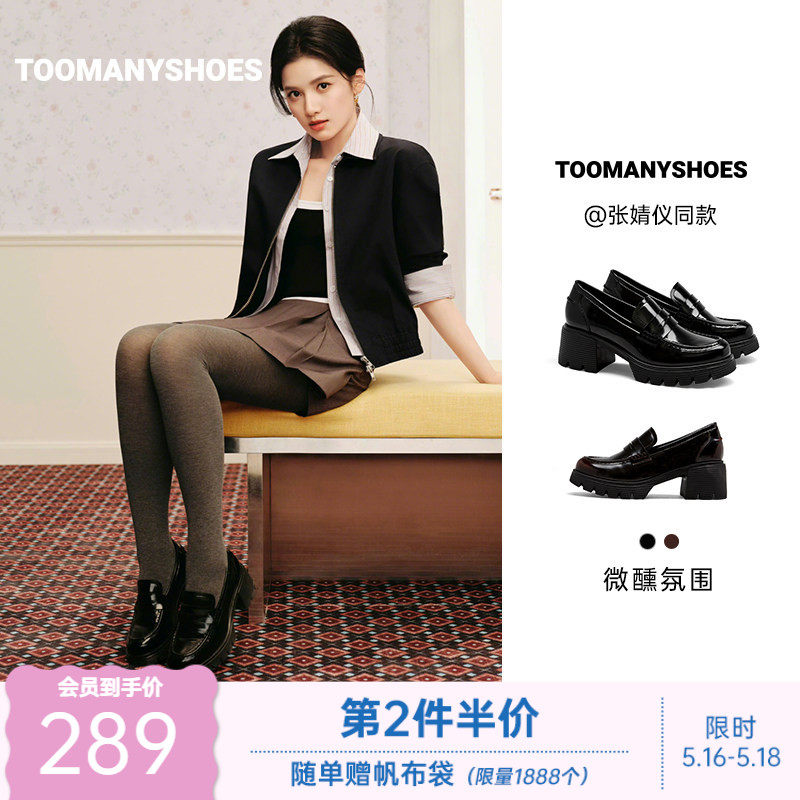 张婧仪同款Toomanyshoes26年春款微醺氛围英伦风小皮鞋