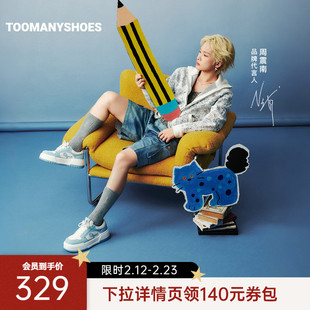 【周震南同款】Toomanyshoes26春布里欧修时尚复古休闲板鞋