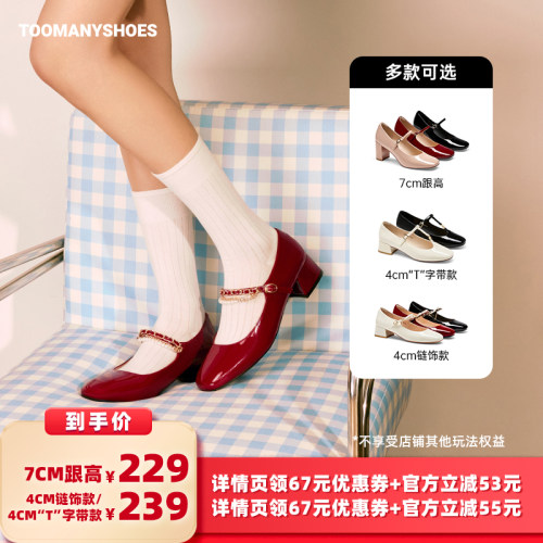 【所有女生的衣橱直播间】Toomanyshoes舞会邀约天生主角玛丽珍鞋