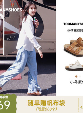 鹤男同款Toomanyshoes26新款小岛度假厚底勃肯拖鞋女外穿休闲凉鞋