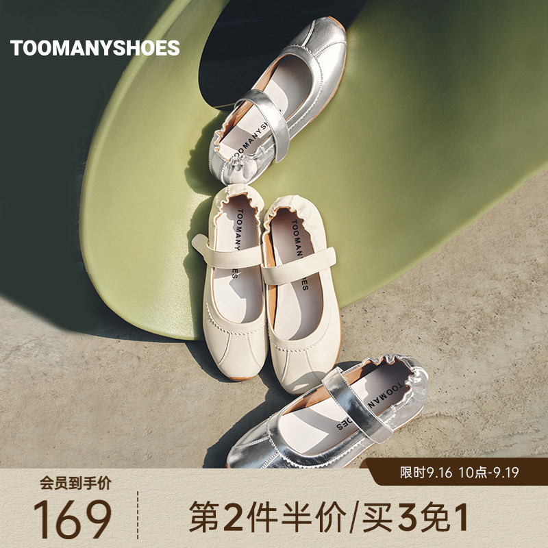 Toomanyshoes慵懒时光平底优雅芭蕾舞鞋时尚浅口单鞋女