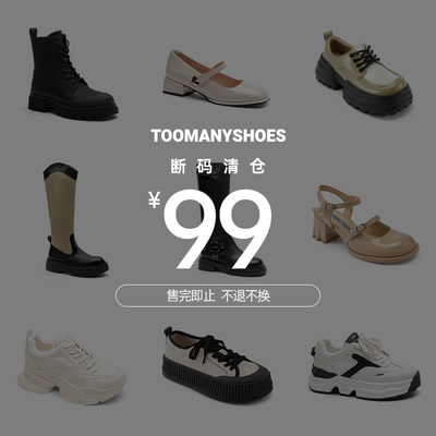 Toomanyshoes女鞋断码99清仓运动休闲鞋单鞋厚底鞋靴子女