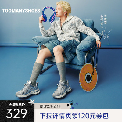 【周震南同款】Toomanyshoes26春新款漩涡中心2.0时尚厚底老爹鞋