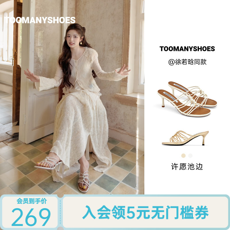 徐若晗同款Toomanyshoes2026夏许愿池边细带一字拖法式小猫跟凉鞋