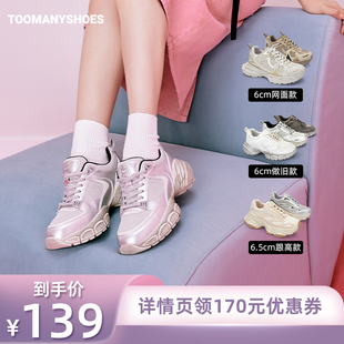 Toomanyshoes脏脏包黑怕少女银色老爹鞋 衣橱直播间 所有姐姐
