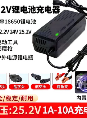 25.2V锂电池充电器24V26V筋膜按摩枪2A34A5A户外电瓶18650充电器