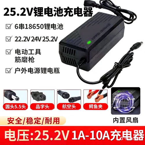 25.2V锂电池充电器6串18650聚合物手电钻22.2V24V割草机1A2A3A5A