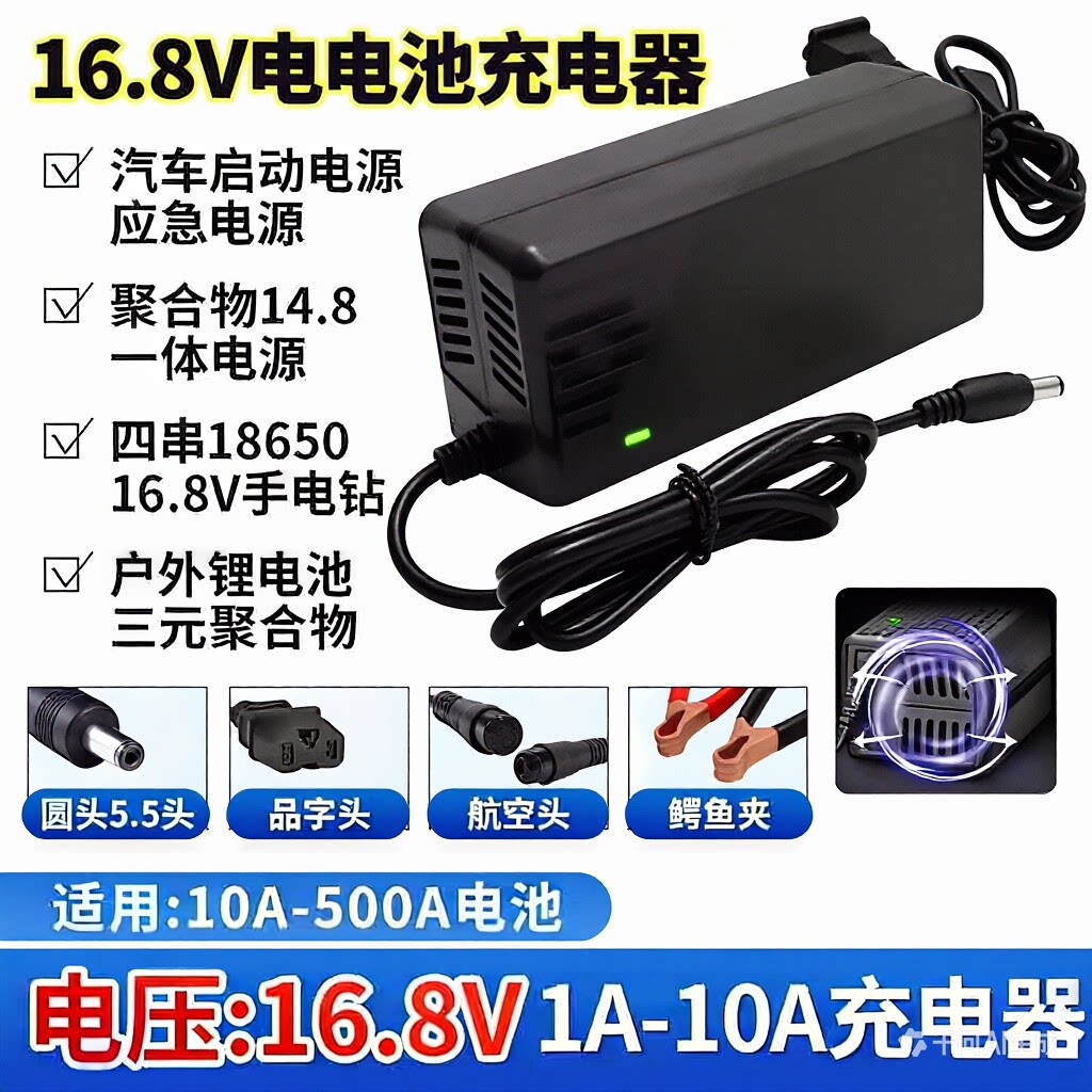 16.8V3A4A5A10A锂电池充电器应急户外电源16V手电钻直播灯充电线图片