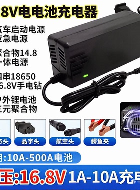 16.8V3A4A5A10A锂电池充电器应急户外电源16V手电钻直播灯充电线