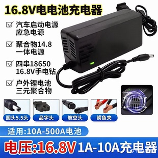 16.8V3A4A5A10A锂电池充电器应急户外电源16V手电钻直播灯充电线