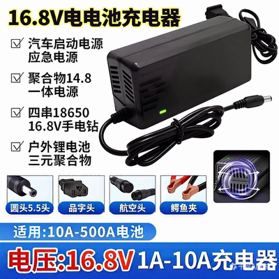16.8V3A4A5A10A锂电池充电器应急户外电源16V手电钻直播灯充电线