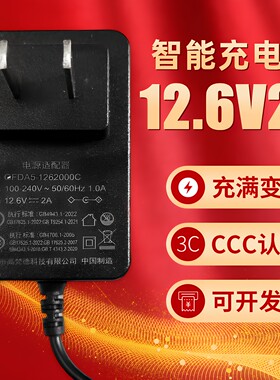 3C认证12.6V2A锂电池充电器通用12V伏手电钻角磨机电锯CCC充电器