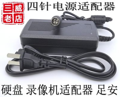 适用于12V24V3A5A通用海康威视硬盘录像机电源四针4针电源适配器D