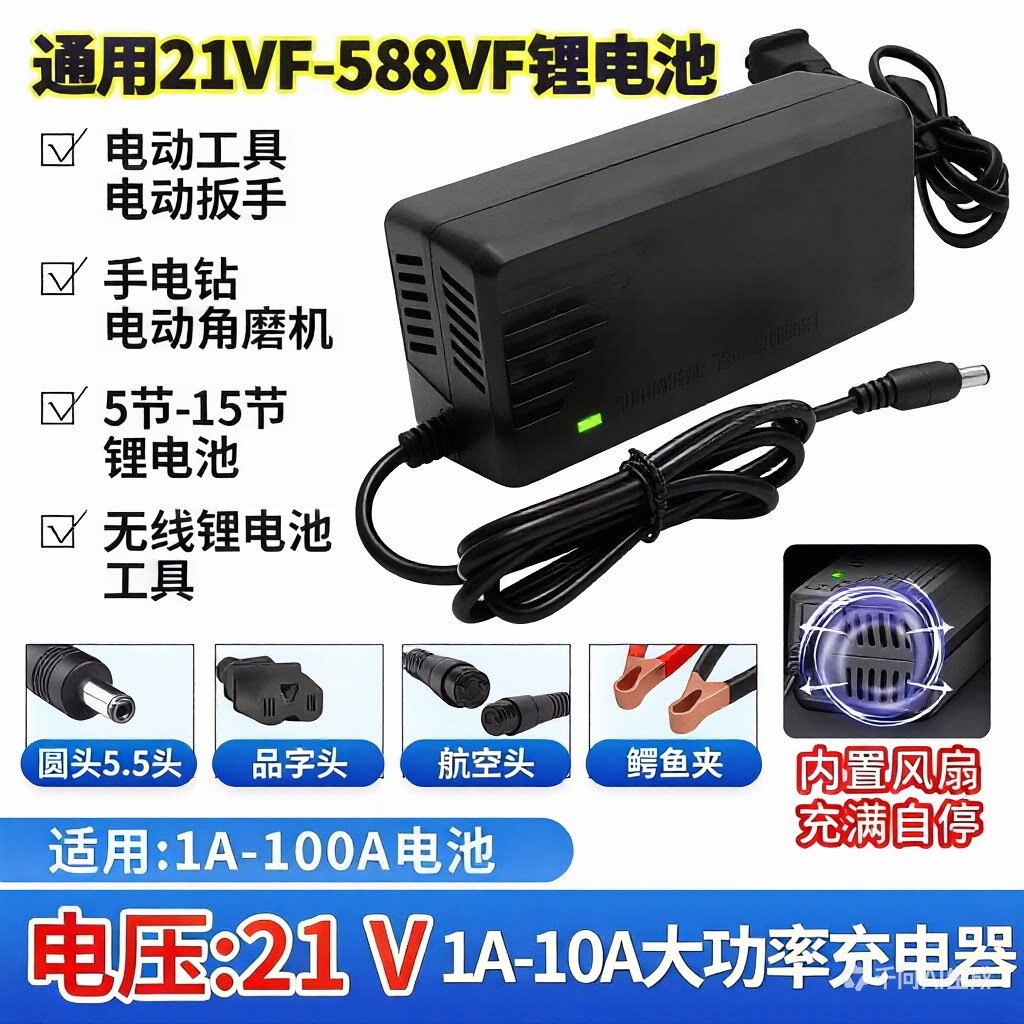 21V3A4A5A1A2A锂电池充电器手电钻螺丝冲击钻电动扳手21V-98V通用