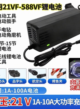 21V3A4A5A1A2A锂电池充电器手电钻螺丝冲击钻电动扳手21V-98V通用