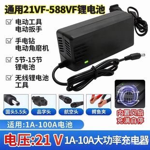 21V3A4A5A1A2A锂电池充电器手电钻螺丝冲击钻电动扳手21V-98V通用