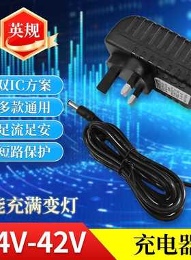 英规4.2V8.4V12.6V16.8V21V25.2V29.4V锂电池充电器电瓶港插三脚