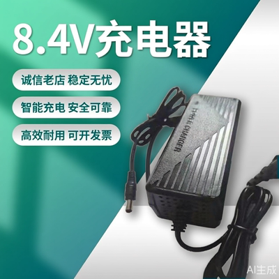 8.4V5A6A10A锂电池充电器单串18650聚合物大电流快充7.4V通用足安