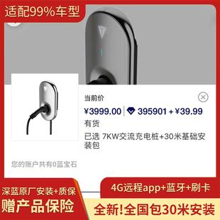 长安深蓝充电桩权益7kw家用新能源快充原厂原装官方200v安装服务