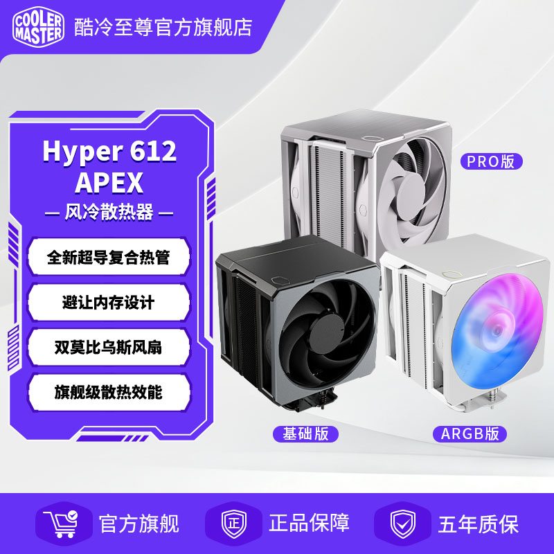 酷冷至尊Hyper612APEX风冷散热器图片