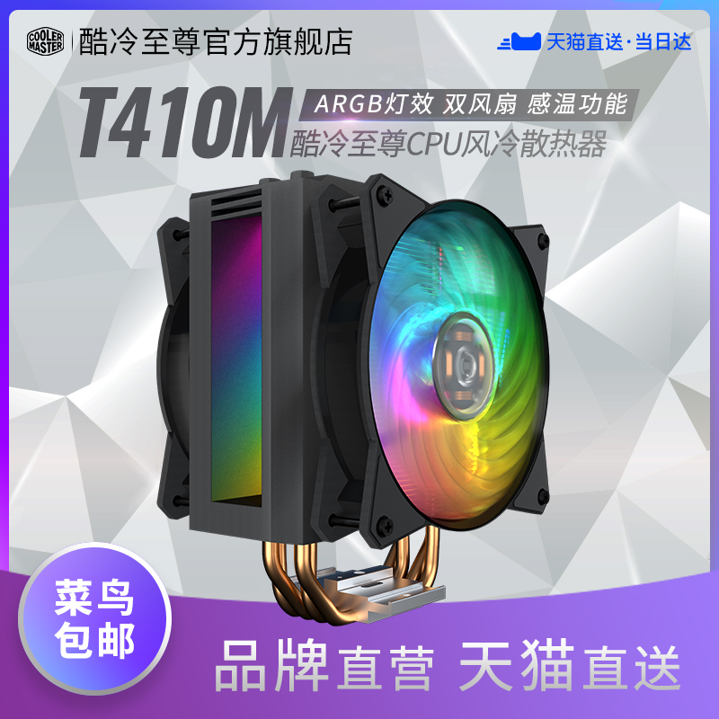 ¿áÀäÖÁ×ðT410M rgb Ë«·çÉÈËÄÈȹÜcpuµçÄǪ̂ʽ»úÉ¢ÈÈÆ÷