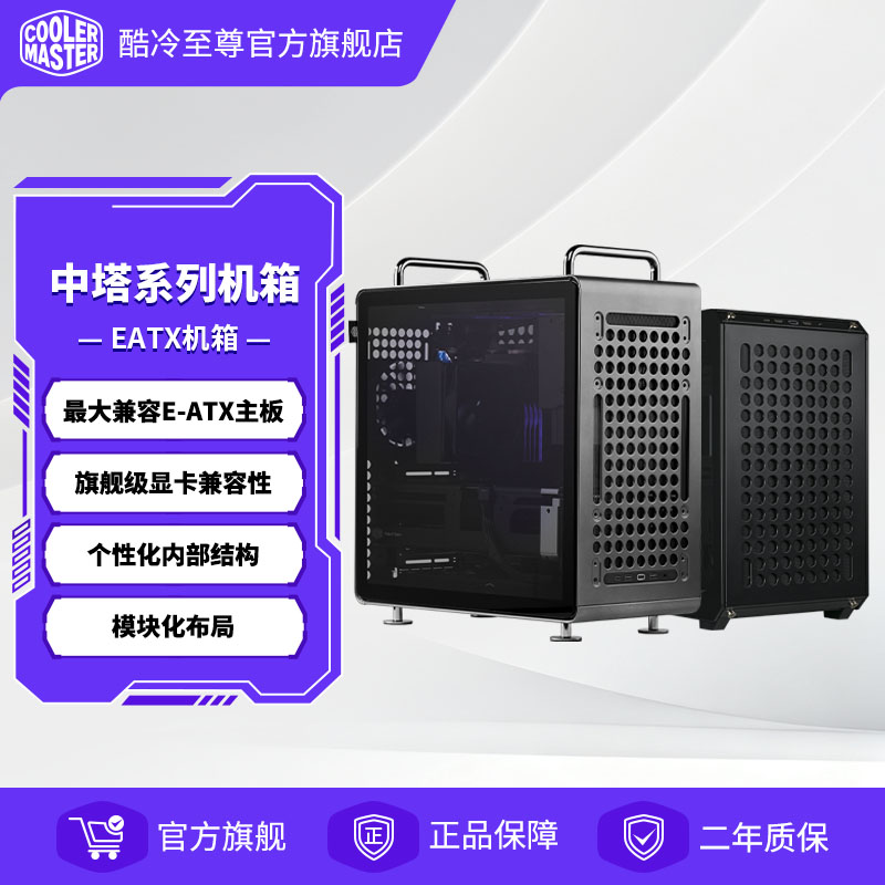 酷冷至尊中塔机箱系列台式机箱侧透支持EATX主机水冷电脑风道机箱