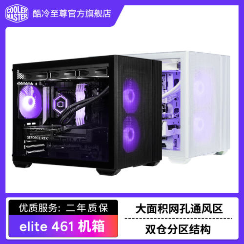 酷冷至尊Elite 461海景房机箱MATX背插主板双仓分区结构台式机