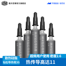 酷冷至尊 纳米钻石导热膏 NANO纳米级工艺热传导率高达11散热硅脂